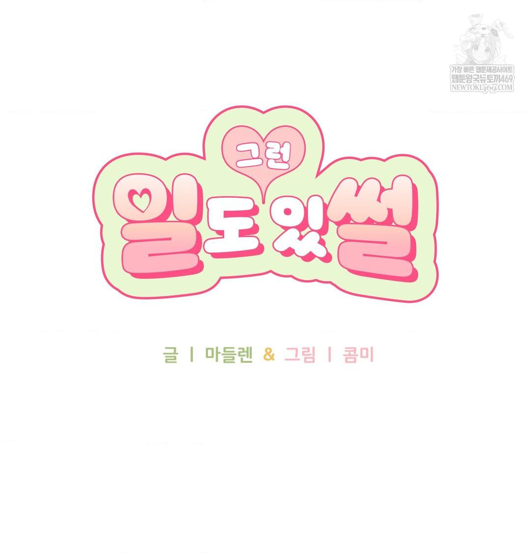 That Kind of Thing Happened Raw - Chapter 40 [photo 22] - MangaPorn