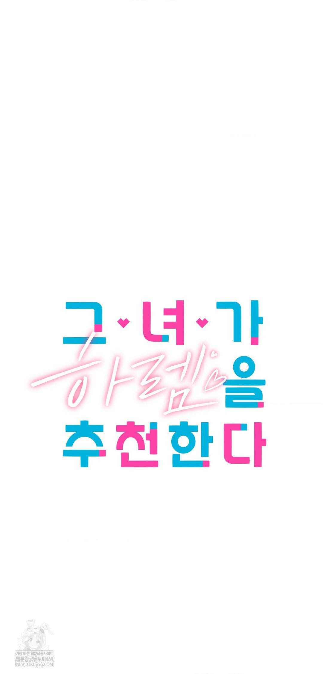 She Recommends a Harem Raw - Chapter 43 [photo 6] - MangaPorn