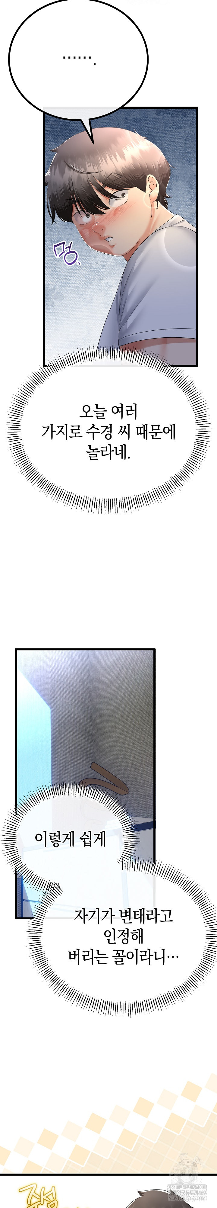 My Stepmom Has Returned Raw - Chapter 69 [photo 14] - MangaPorn