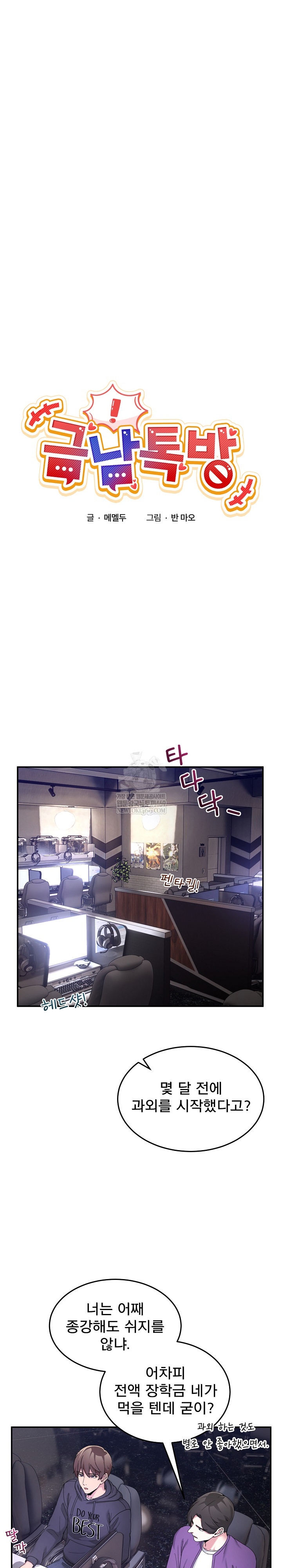 Men-Prohibited Chatroom Raw - Chapter 48 [photo 2] - MangaPorn