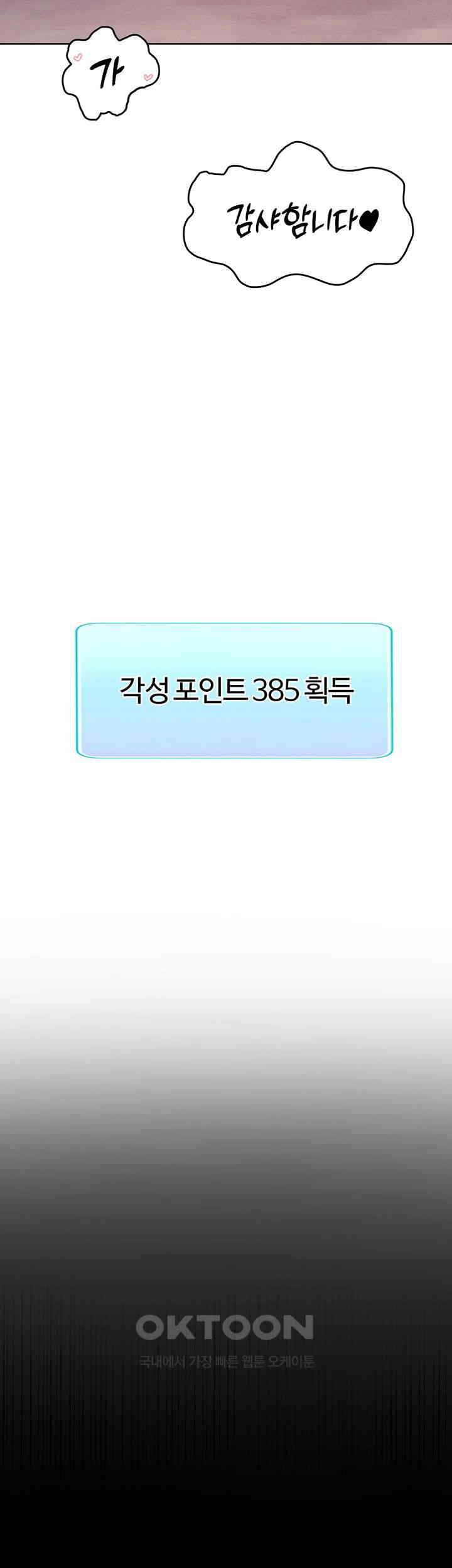 The Protagonist Gets Stronger When He Fucks the Female Hunter Raw - Chapter 17 [photo 50] - MangaPorn