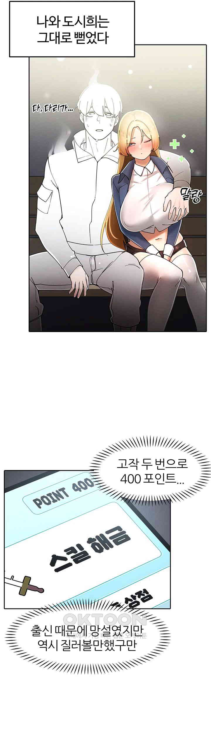 The Protagonist Gets Stronger When He Fucks the Female Hunter Raw - Chapter 17 [photo 54] - MangaPorn