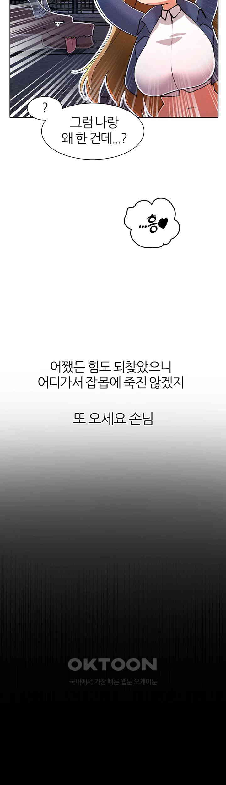 The Protagonist Gets Stronger When He Fucks the Female Hunter Raw - Chapter 17 [photo 59] - MangaPorn