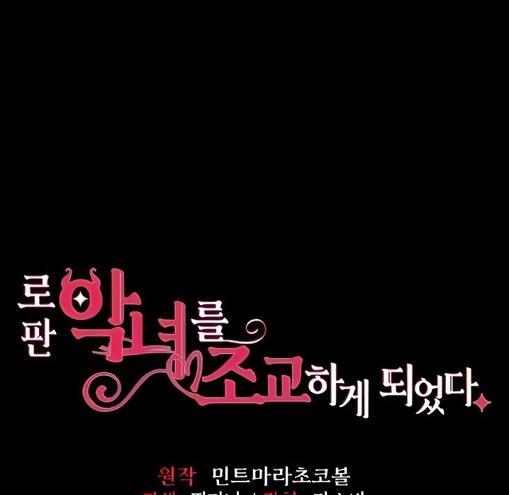 Breaking A Romantic Fantasy Villain Raw - Chapter 38 [photo 1] - MangaPorn