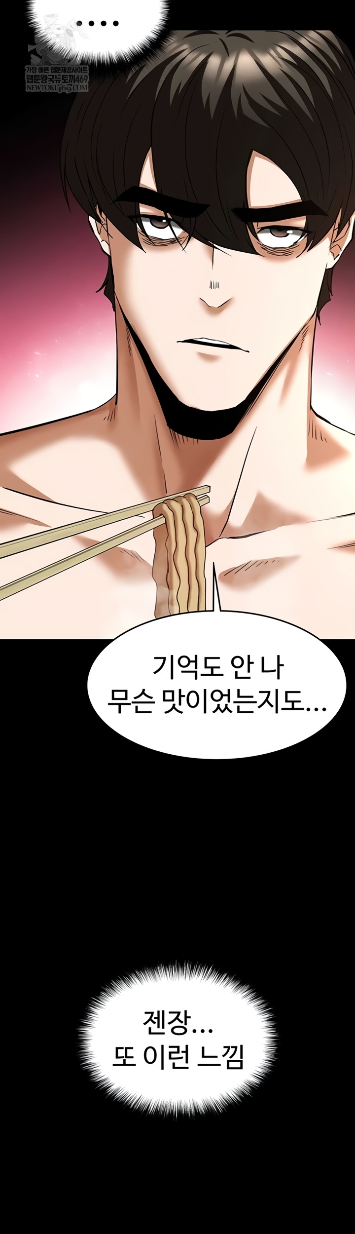 Human Scum Raw - Chapter 65 [photo 23] - MangaPorn