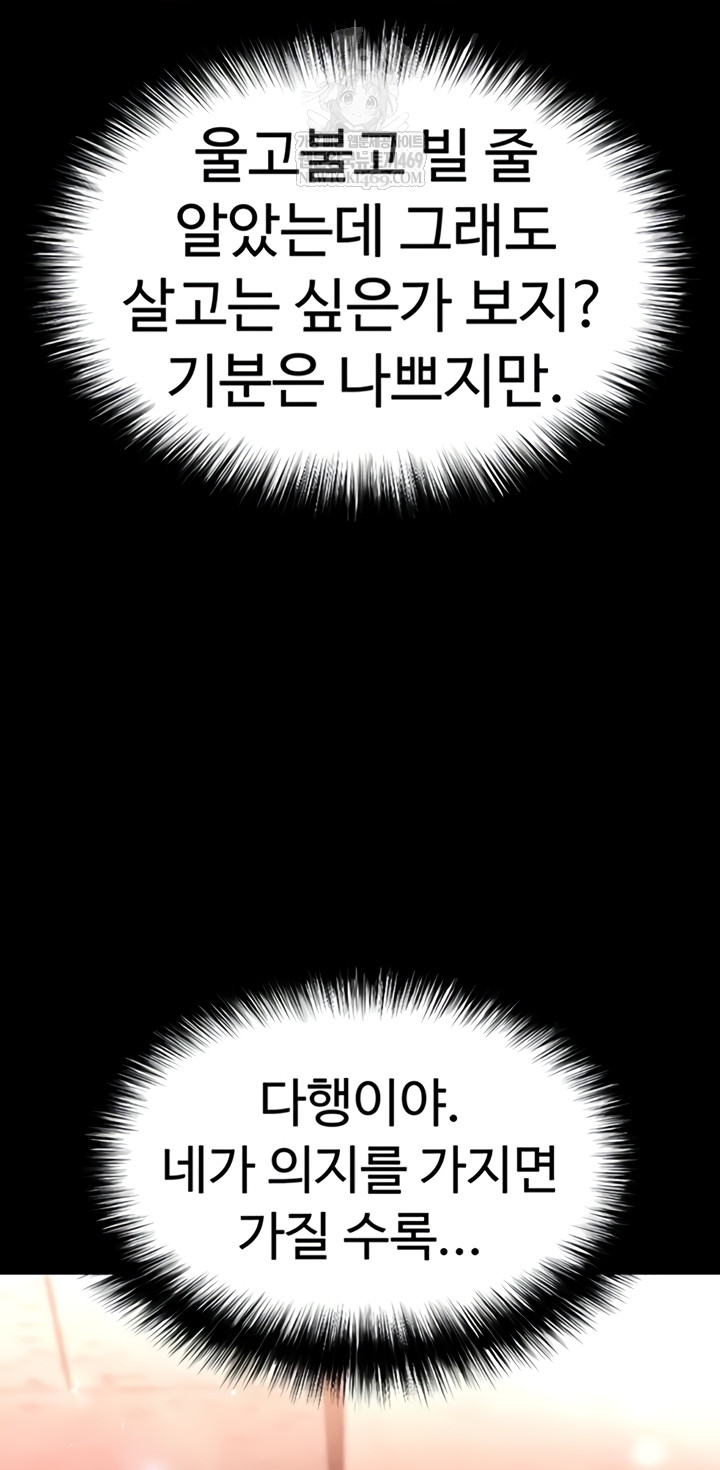 Human Scum Raw - Chapter 65 [photo 4] - MangaPorn