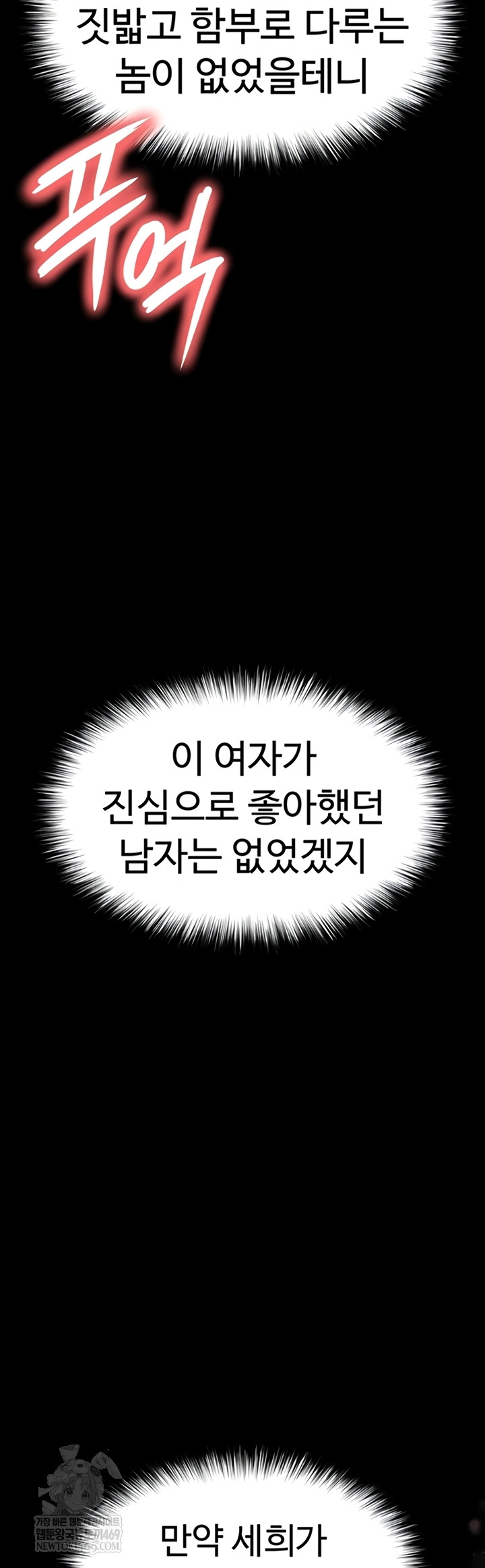 Human Scum Raw - Chapter 65 [photo 55] - MangaPorn