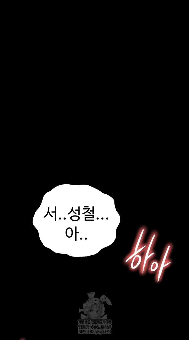 Human Scum Raw - Chapter 65 [photo 62] - MangaPorn