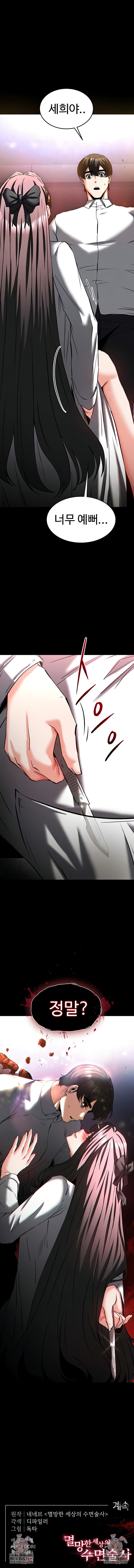 Human Scum Raw - Chapter 66 [photo 14] - MangaPorn