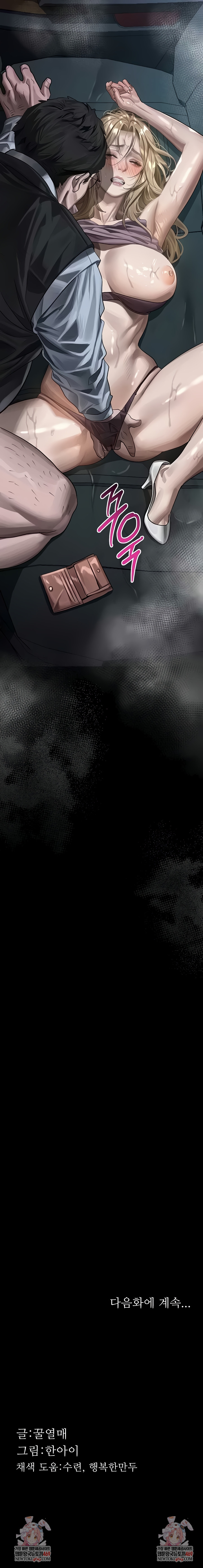 Dirty Talk Raw - Chapter 45 [photo 12] - MangaPorn