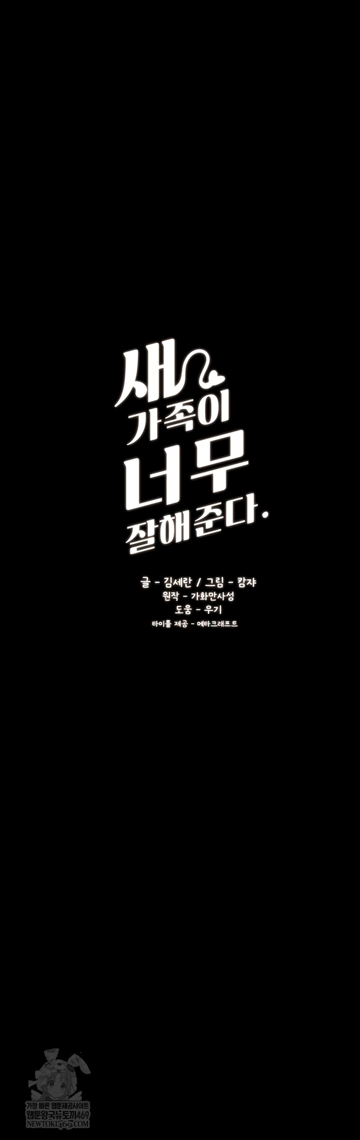 My New Family Treats me Well Raw - Chapter 104 [photo 4] - MangaPorn