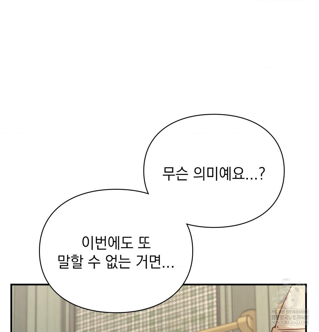 The Circumstances of Unrequited Love Raw - Chapter 20 [photo 45] - MangaPorn