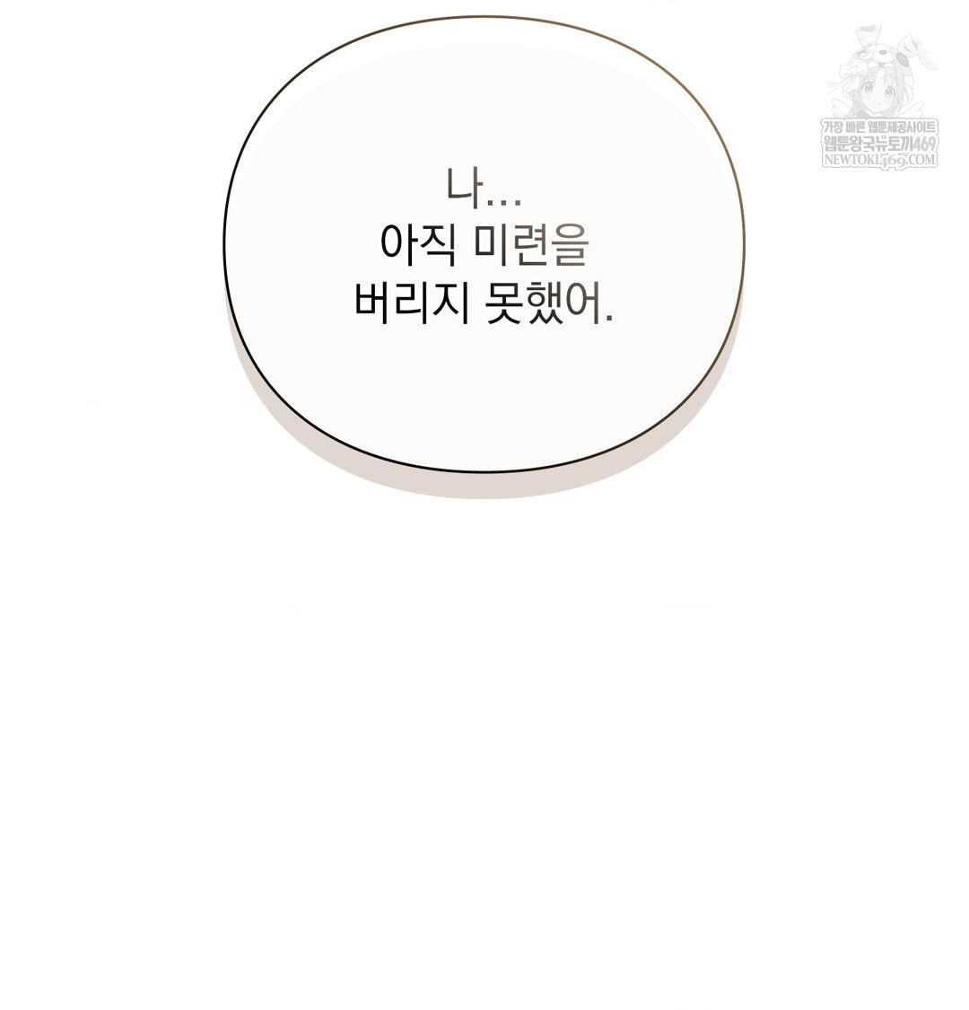 The Circumstances of Unrequited Love Raw - Chapter 20 [photo 63] - MangaPorn