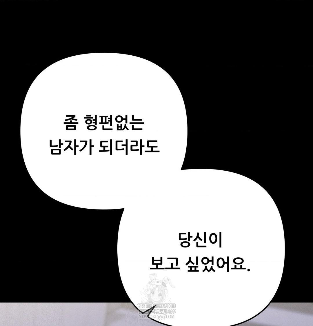 Happily Forever After Raw - Chapter 18 [photo 142] - MangaPorn