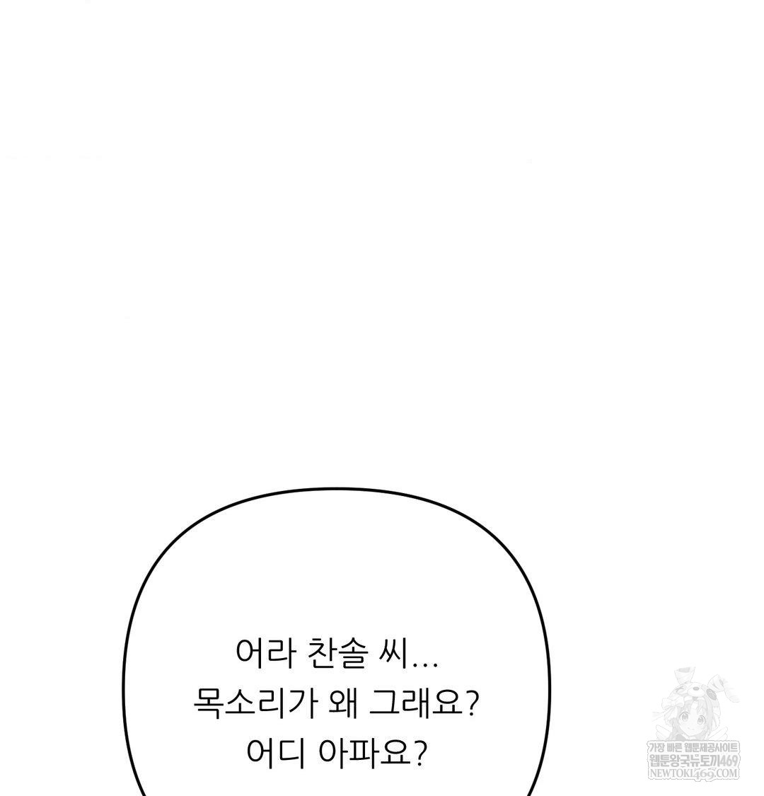 Happily Forever After Raw - Chapter 18 [photo 18] - MangaPorn