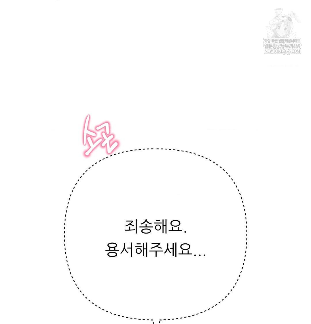 Happily Forever After Raw - Chapter 18 [photo 60] - MangaPorn