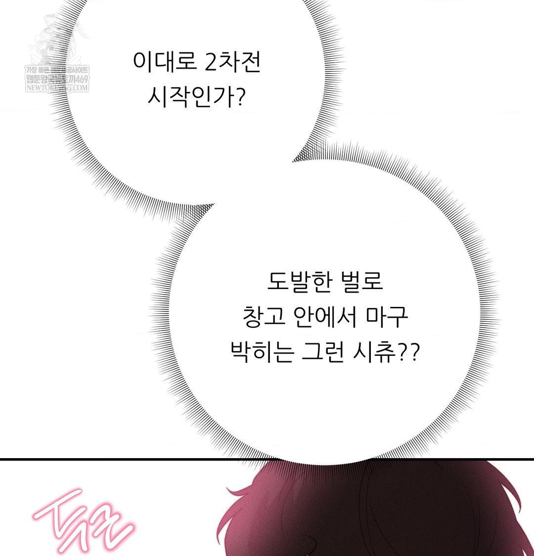 Happily Forever After Raw - Chapter 18 [photo 96] - MangaPorn