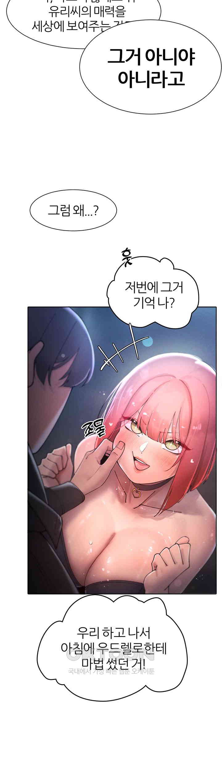 The Protagonist Gets Stronger When He Fucks the Female Hunter Raw - Chapter 18 [photo 43] - MangaPorn