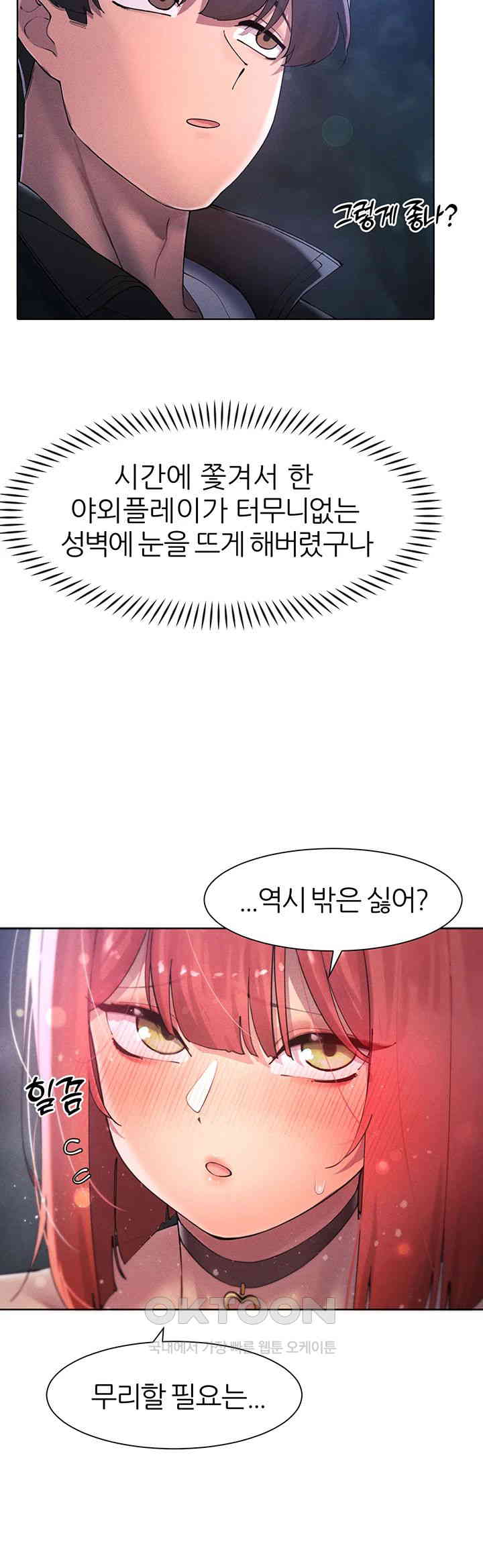 The Protagonist Gets Stronger When He Fucks the Female Hunter Raw - Chapter 18 [photo 47] - MangaPorn