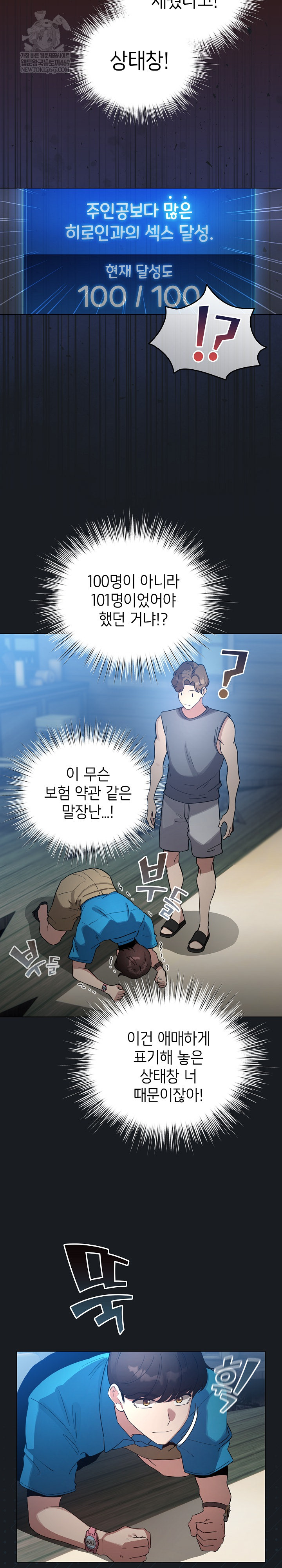 I Became a Pornhwa NPC Raw - Chapter 72 [photo 12] - MangaPorn