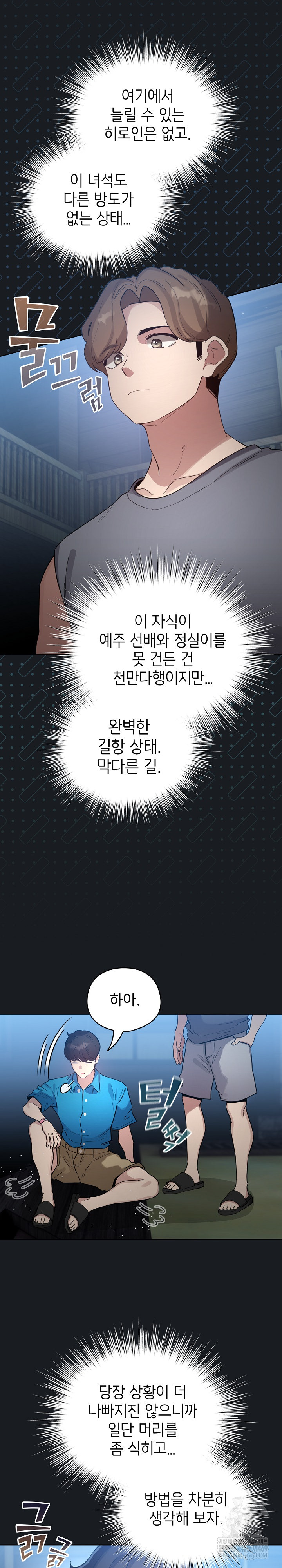 I Became a Pornhwa NPC Raw - Chapter 72 [photo 13] - MangaPorn