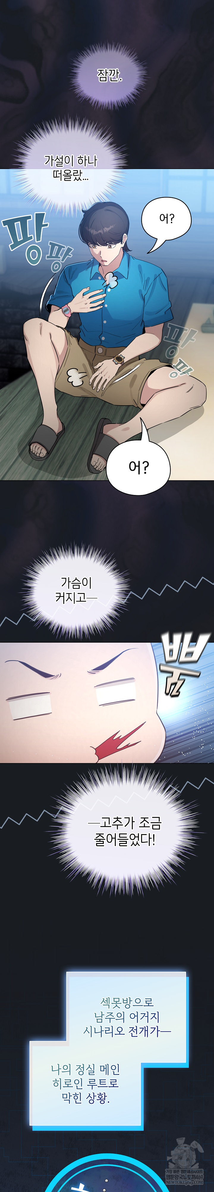 I Became a Pornhwa NPC Raw - Chapter 72 [photo 15] - MangaPorn