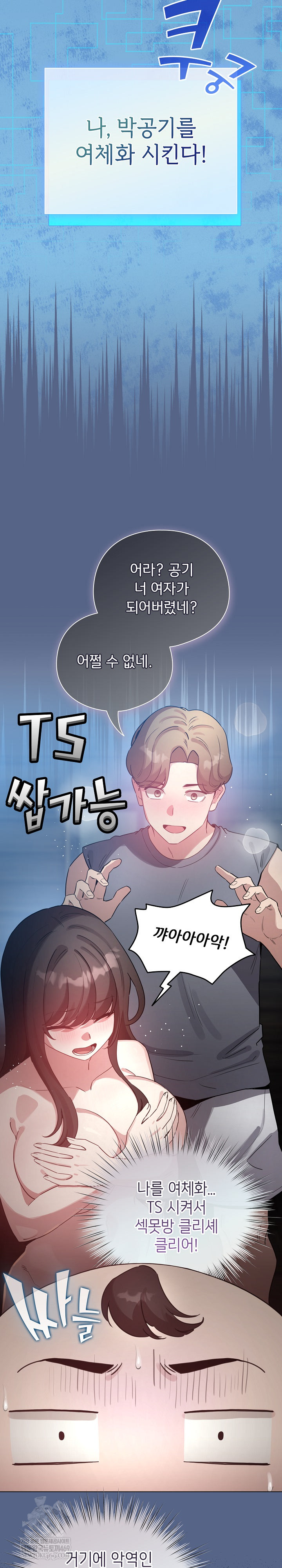 I Became a Pornhwa NPC Raw - Chapter 72 [photo 17] - MangaPorn