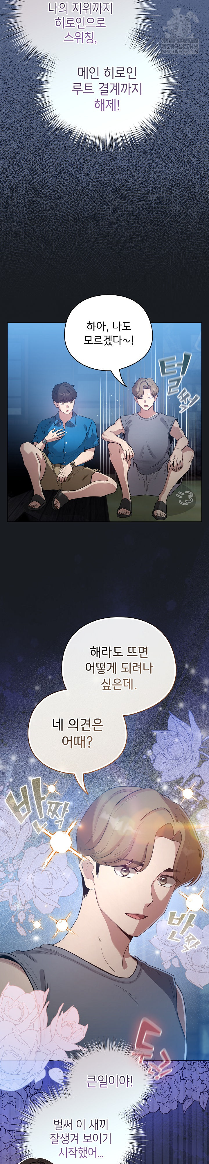 I Became a Pornhwa NPC Raw - Chapter 72 [photo 18] - MangaPorn