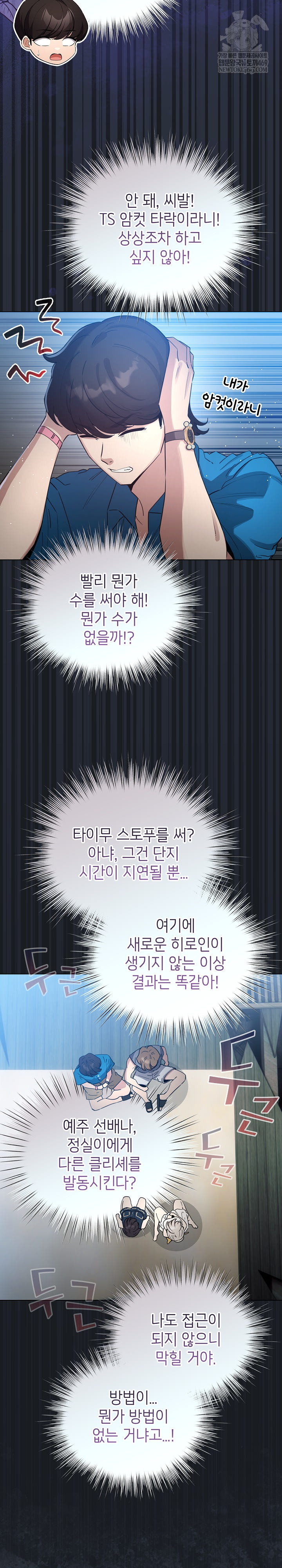 I Became a Pornhwa NPC Raw - Chapter 72 [photo 19] - MangaPorn