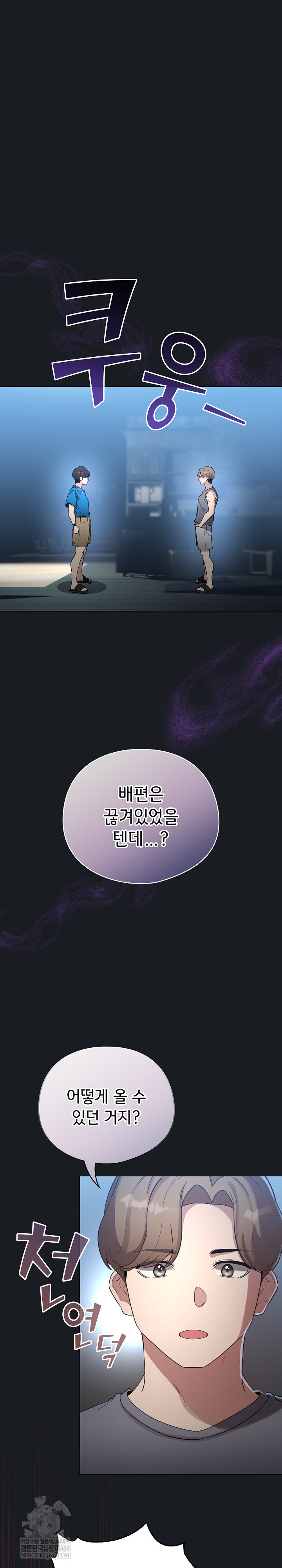 I Became a Pornhwa NPC Raw - Chapter 72 [photo 2] - MangaPorn