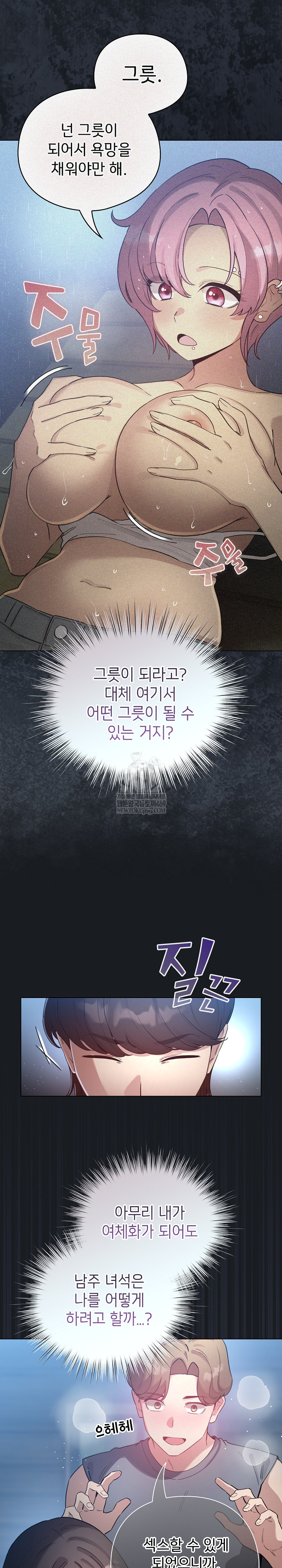 I Became a Pornhwa NPC Raw - Chapter 72 [photo 20] - MangaPorn