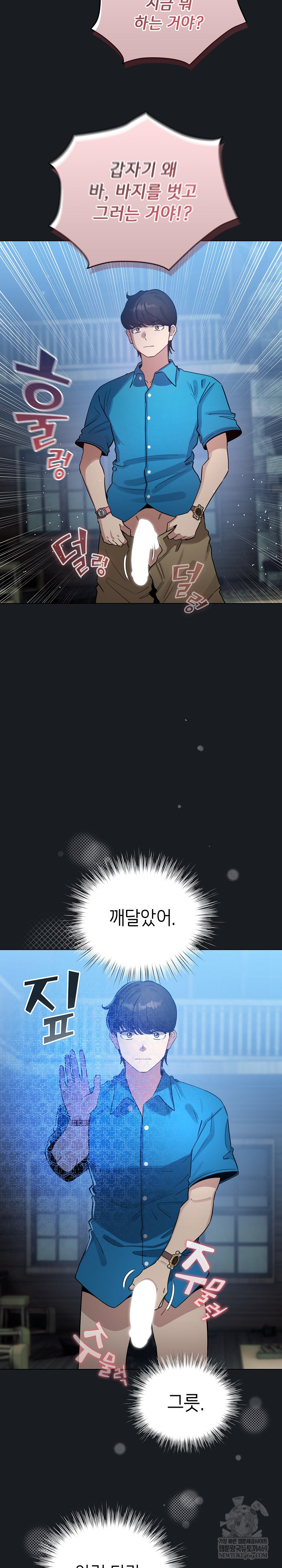 I Became a Pornhwa NPC Raw - Chapter 72 [photo 23] - MangaPorn