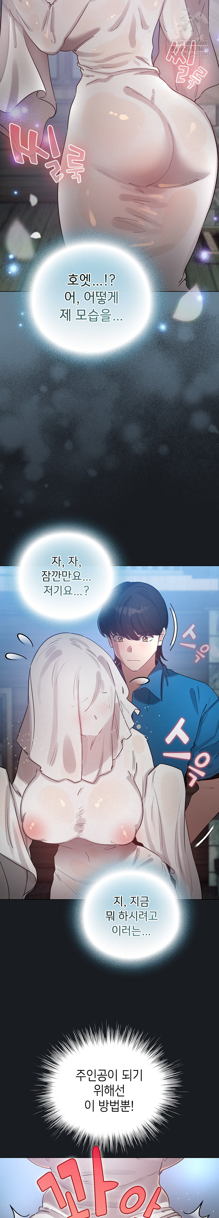 I Became a Pornhwa NPC Raw - Chapter 72 [photo 25] - MangaPorn