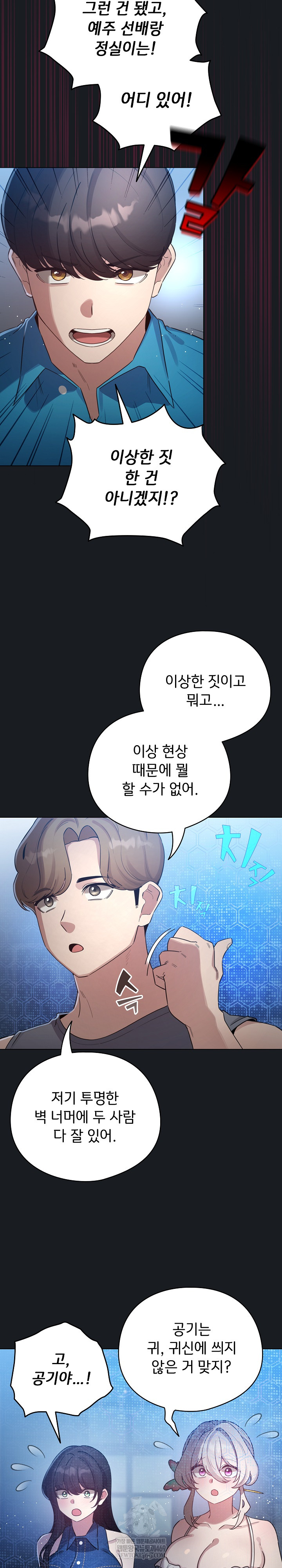 I Became a Pornhwa NPC Raw - Chapter 72 [photo 3] - MangaPorn