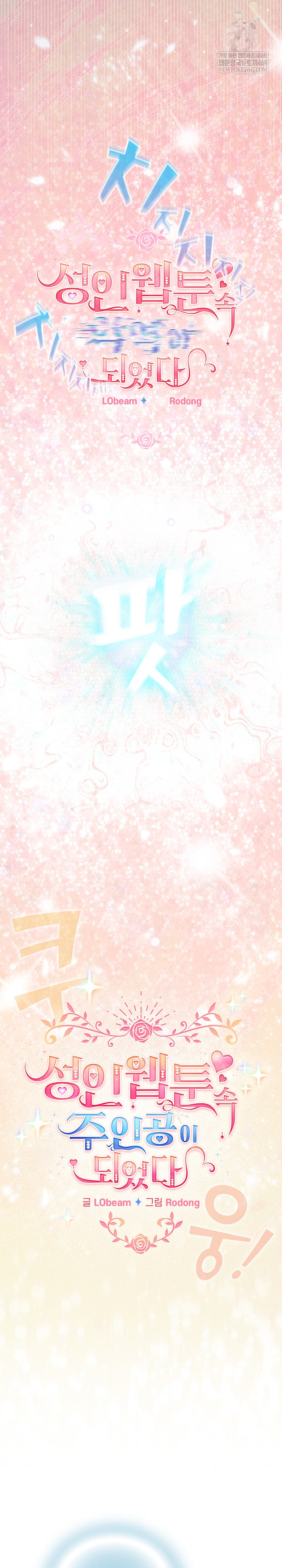 I Became a Pornhwa NPC Raw - Chapter 72 [photo 31] - MangaPorn