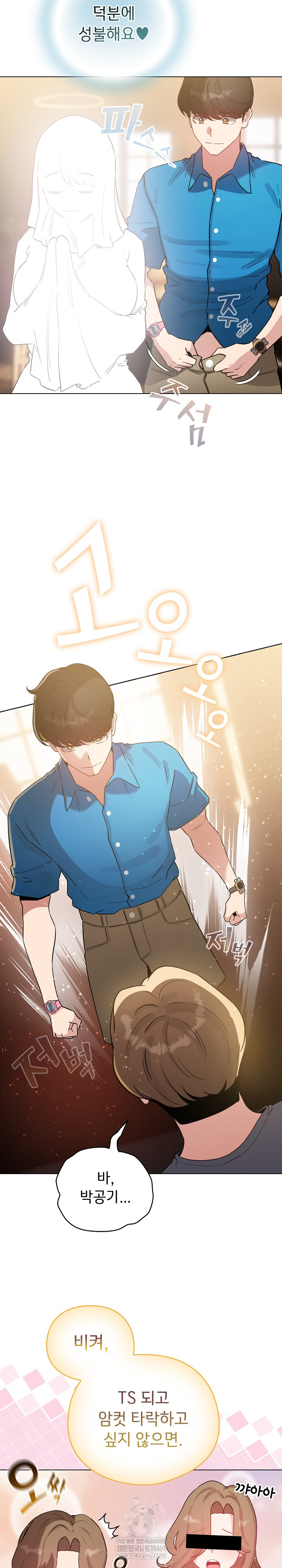 I Became a Pornhwa NPC Raw - Chapter 72 [photo 32] - MangaPorn