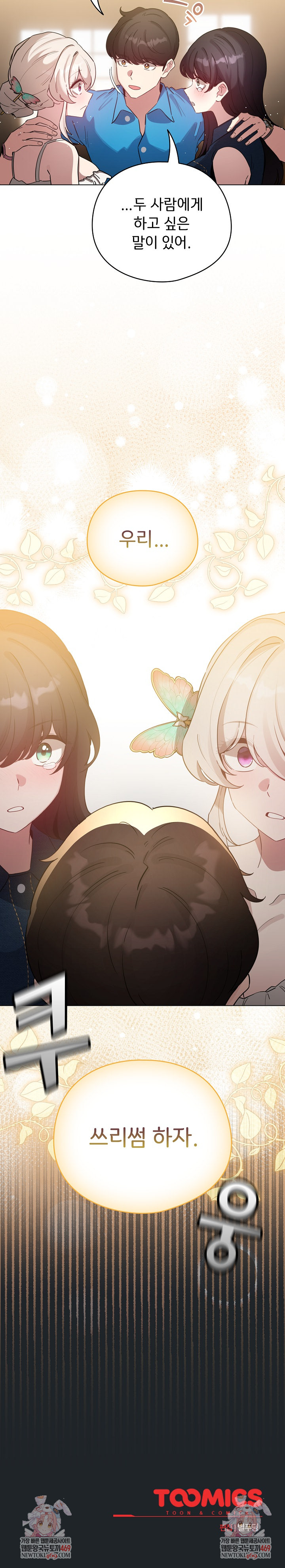 I Became a Pornhwa NPC Raw - Chapter 72 [photo 34] - MangaPorn