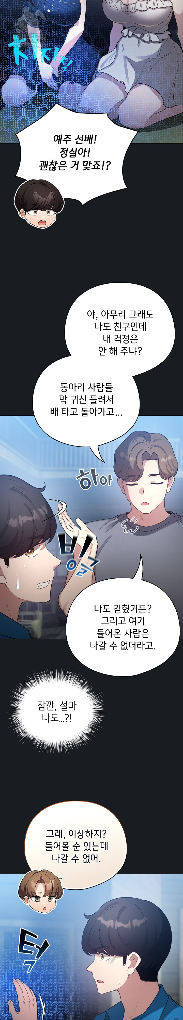 I Became a Pornhwa NPC Raw - Chapter 72 [photo 4] - MangaPorn