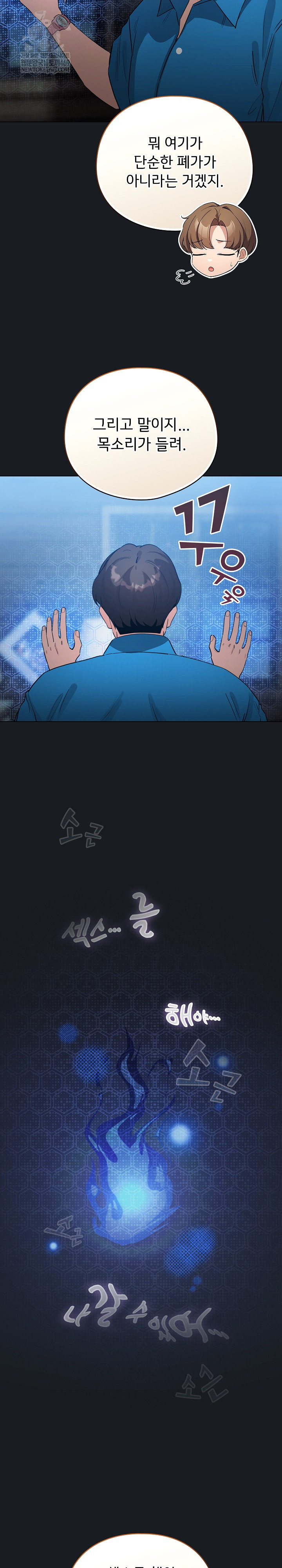 I Became a Pornhwa NPC Raw - Chapter 72 [photo 5] - MangaPorn