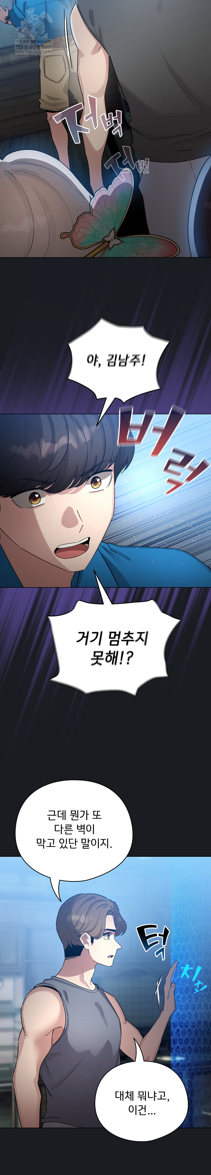 I Became a Pornhwa NPC Raw - Chapter 72 [photo 7] - MangaPorn