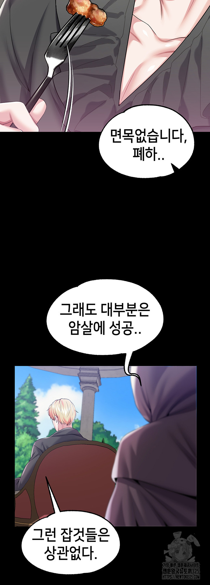 Breaking A Romantic Fantasy Villain Raw - Chapter 51 [photo 45] - MangaPorn