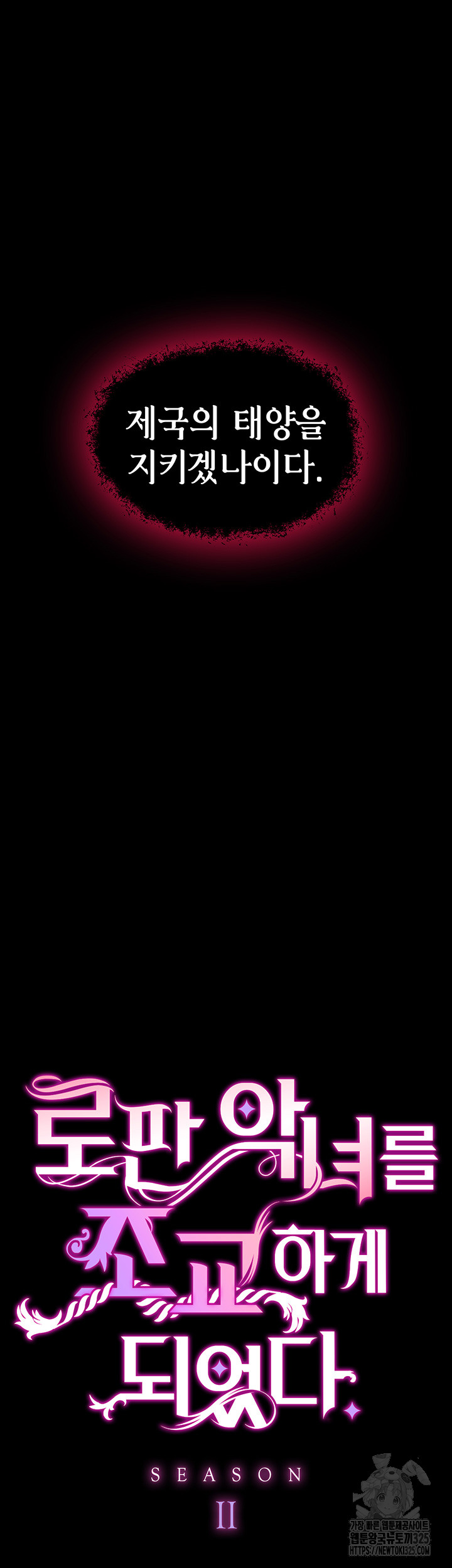 Breaking A Romantic Fantasy Villain Raw - Chapter 51 [photo 5] - MangaPorn