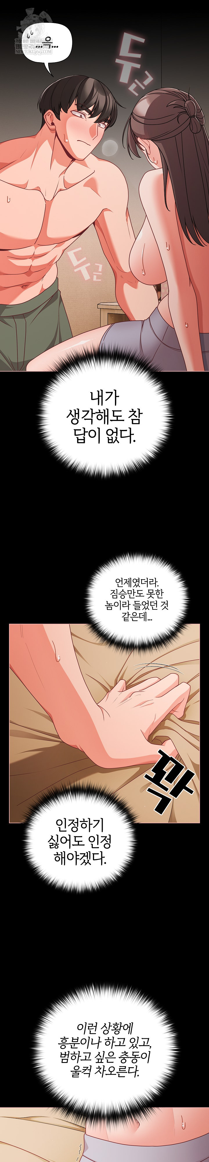 People of The Dark Raw - Chapter 66 [photo 3] - MangaPorn