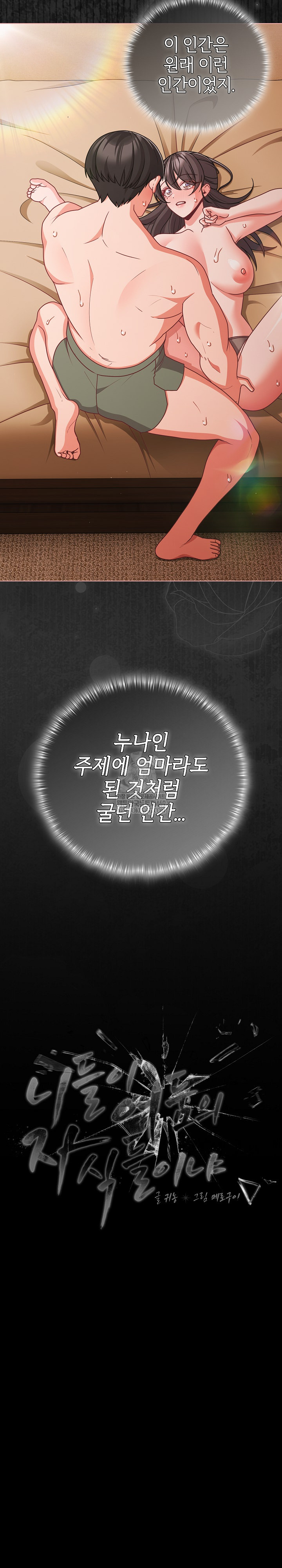 People of The Dark Raw - Chapter 66 [photo 9] - MangaPorn