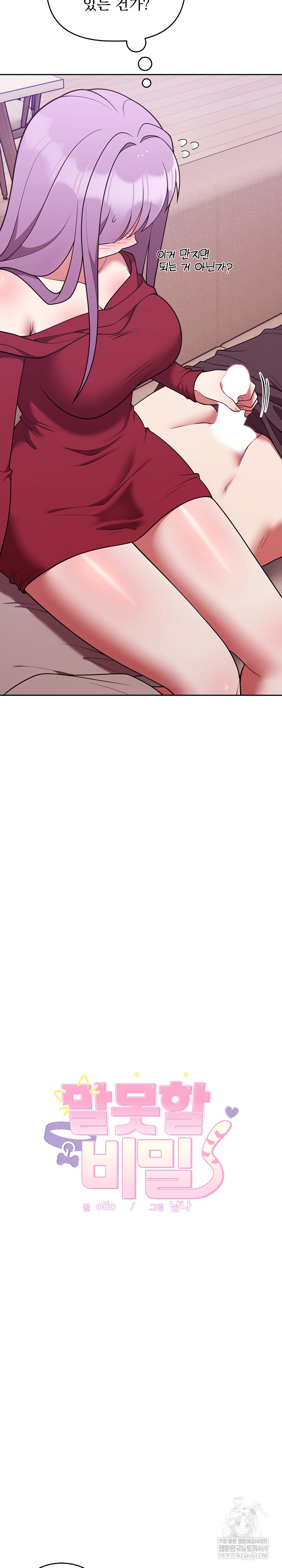 Unspeakable Secret Raw - Chapter 38 [photo 3] - MangaPorn