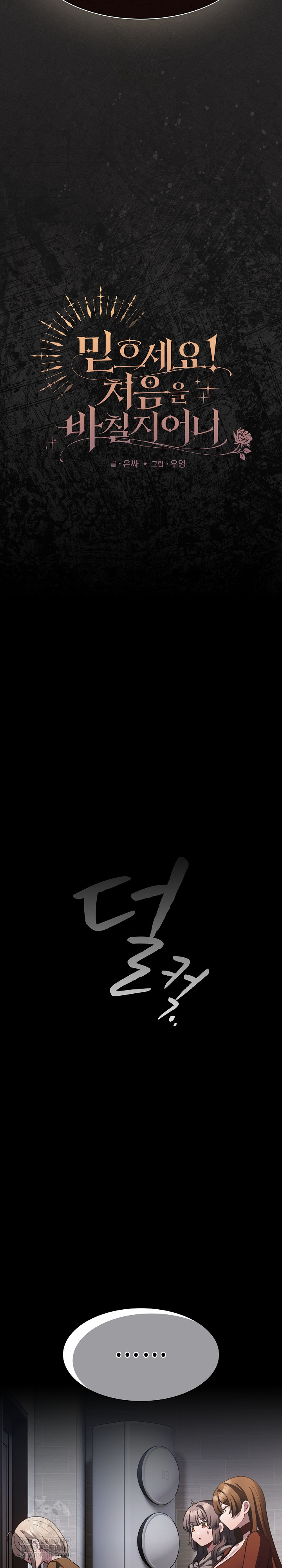 Believe! I Will Offer You My First Raw - Chapter 37 [photo 20] - MangaPorn