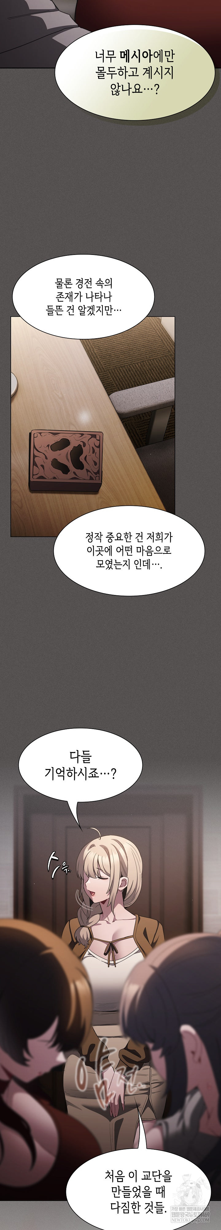 Believe! I Will Offer You My First Raw - Chapter 37 [photo 26] - MangaPorn