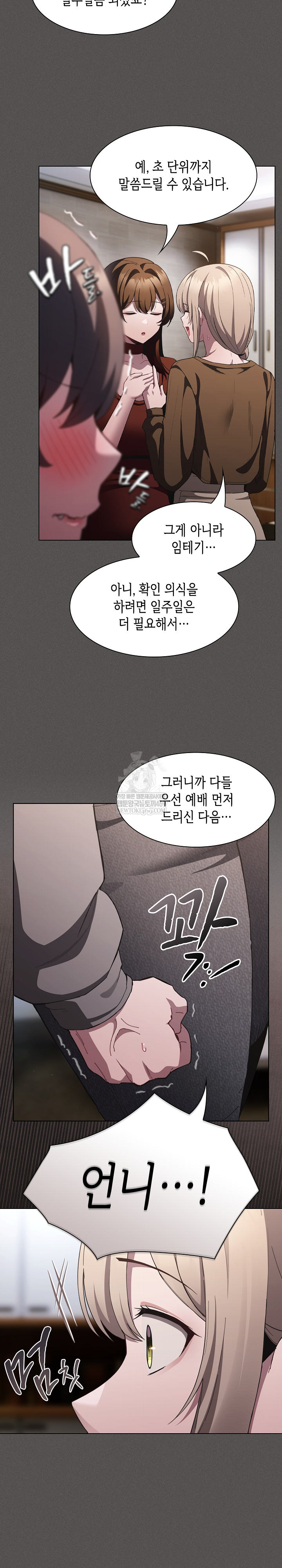 Believe! I Will Offer You My First Raw - Chapter 37 [photo 31] - MangaPorn