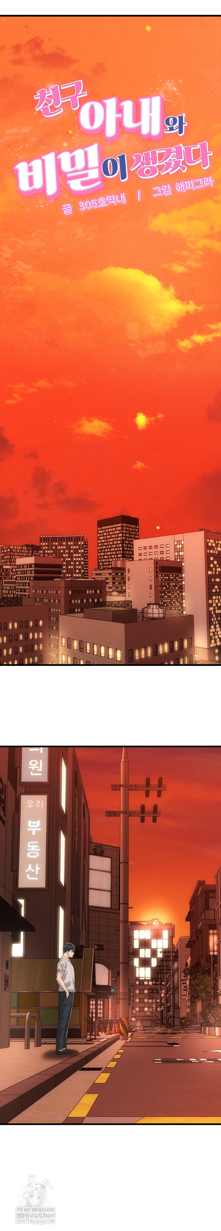 I’ve Come to Share a Secret With My Friend’s Wife Raw - Chapter 34 [photo 2] - MangaPorn