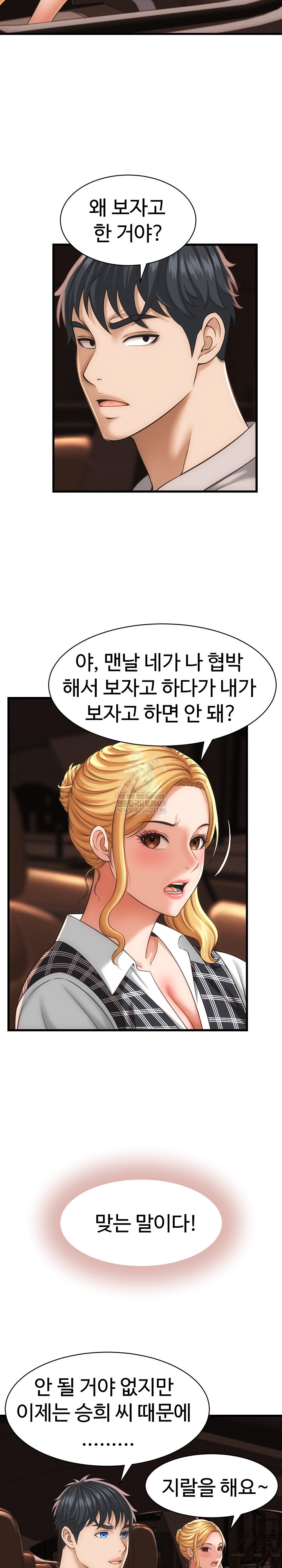 I’ve Come to Share a Secret With My Friend’s Wife Raw - Chapter 34 [photo 5] - MangaPorn